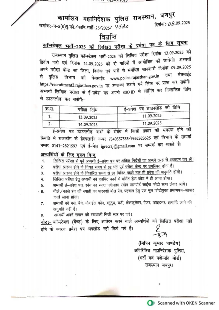 Rajasthan Police Admit Card